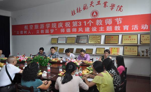 公司举行“立德树人,立教圆梦”师德师风建设主题教育活动庆祝教师节 公司举行“立德树人,立教圆梦”师德师风建设主题教育活动庆祝教师节