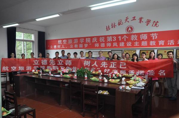 公司举行“立德树人,立教圆梦”师德师风建设主题教育活动庆祝教师节 公司举行“立德树人,立教圆梦”师德师风建设主题教育活动庆祝教师节